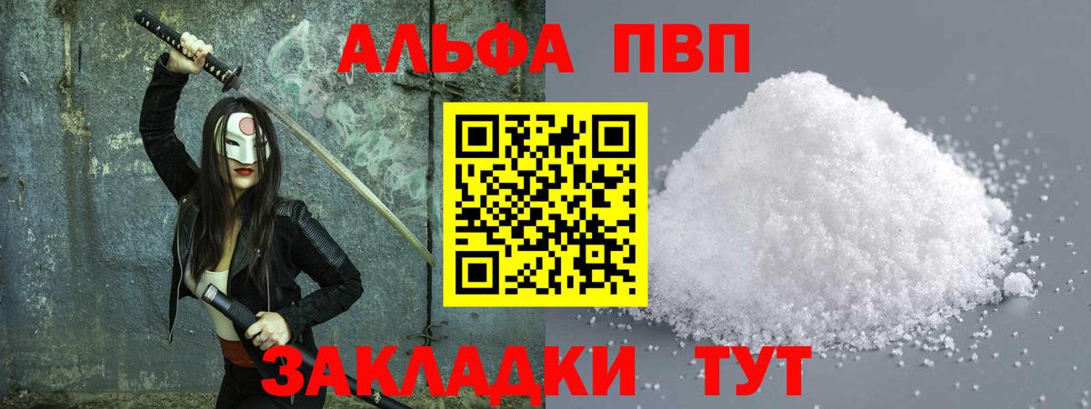 Alpha-PVP Соль  A PVP  Alfa_PVP кристаллы  Саянск  Вход с VPN  Alpha PVP Crystall 