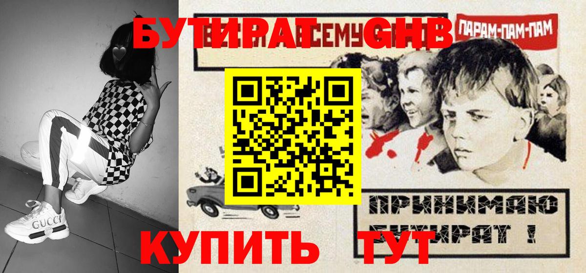 БУТИРАТ оксана Саянск