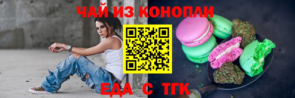 Еда ТГК конопля  Вход с VPN  Саянск 