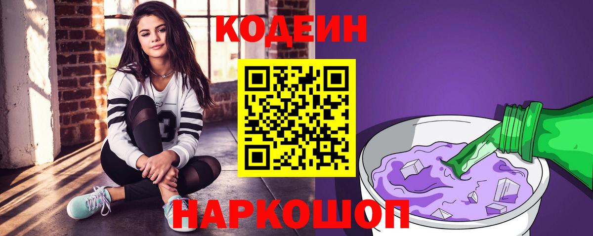 Кодеиновый сироп Lean напиток Lean (лин) Саянск
