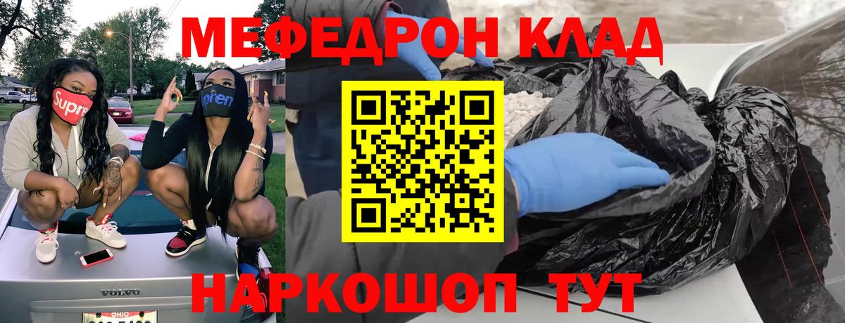 МЯУ-МЯУ  Меф кристаллы  Вход с VPN  Саянск  Меф 